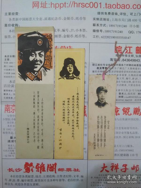 雷锋日记摘抄书签/王杰日记摘抄书签合售
