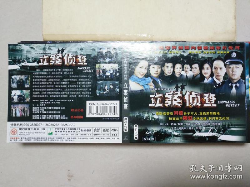 二十四集电视连续剧 立案 侦查 vcd封面
