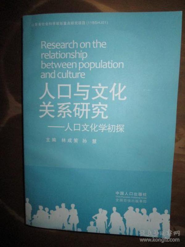 人口与文化的关系_教育与人口的关系导图(2)