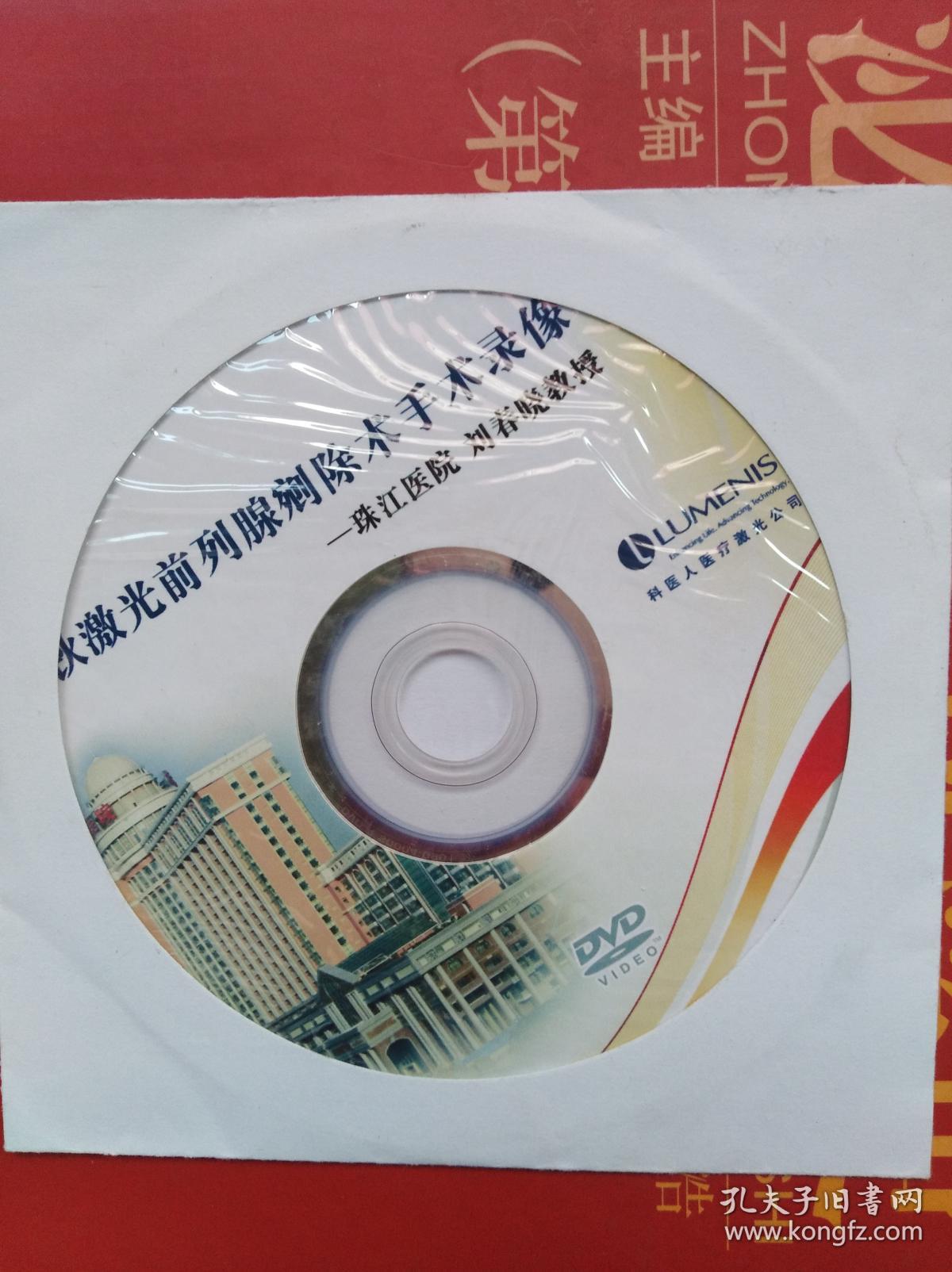 钬激光前列腺剜除术手术录像--珠江医院刘春晓