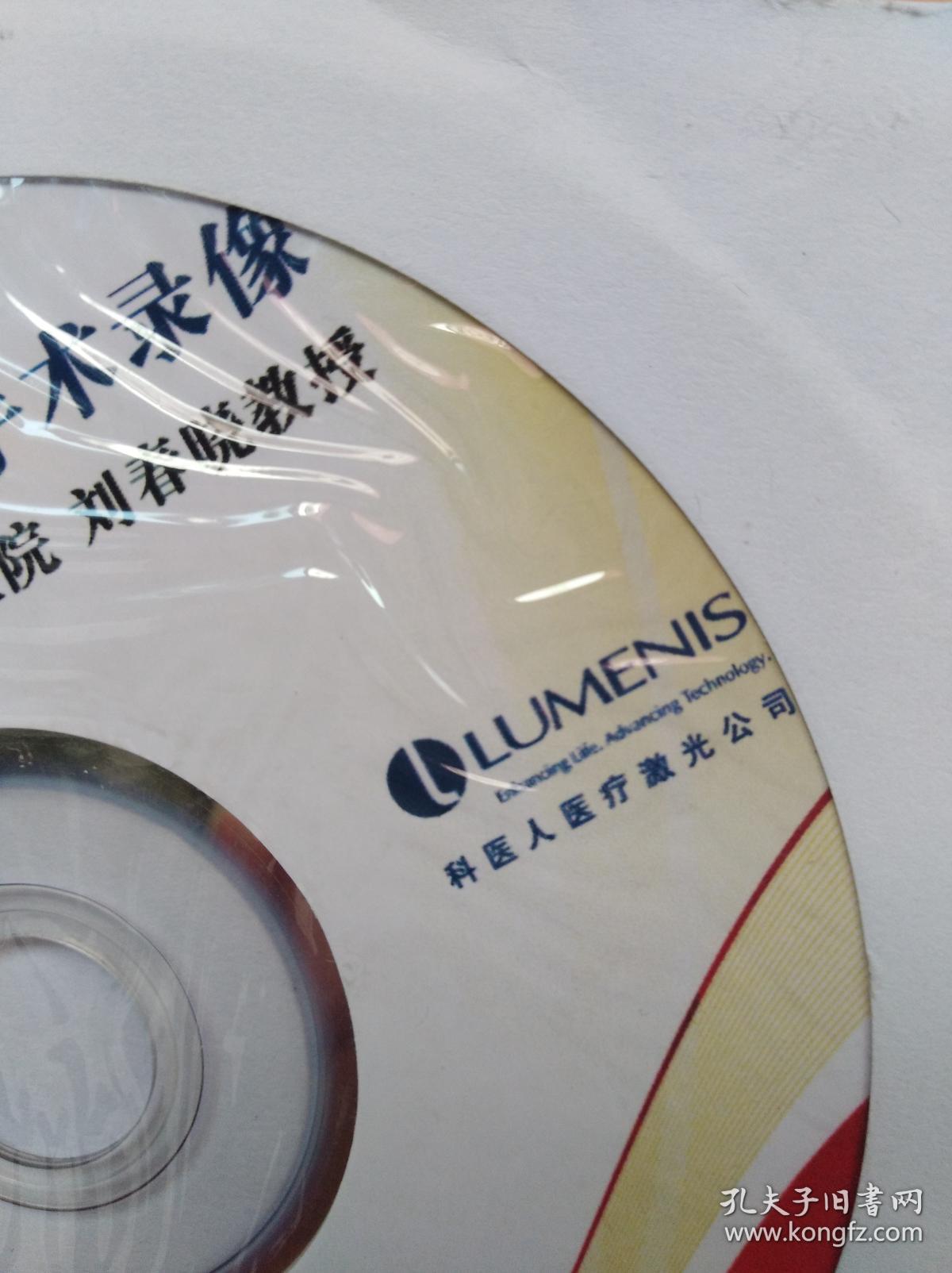 钬激光前列腺剜除术手术录像——珠江医院刘春晓教授(dvd光盘)