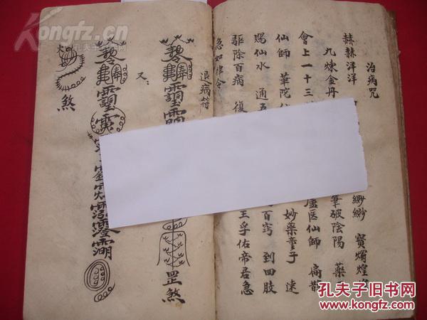 【复印件】【灵宝各项符法】太岁斗罡符,王帅本身符,三元治煞符,打庙