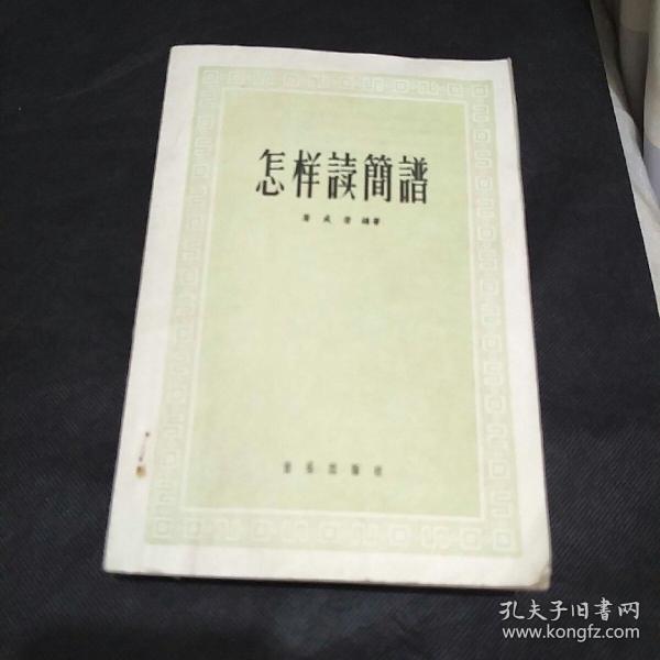 简谱哪样读_儿歌简谱(2)