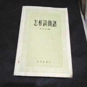 简谱阅读简介_儿歌简谱