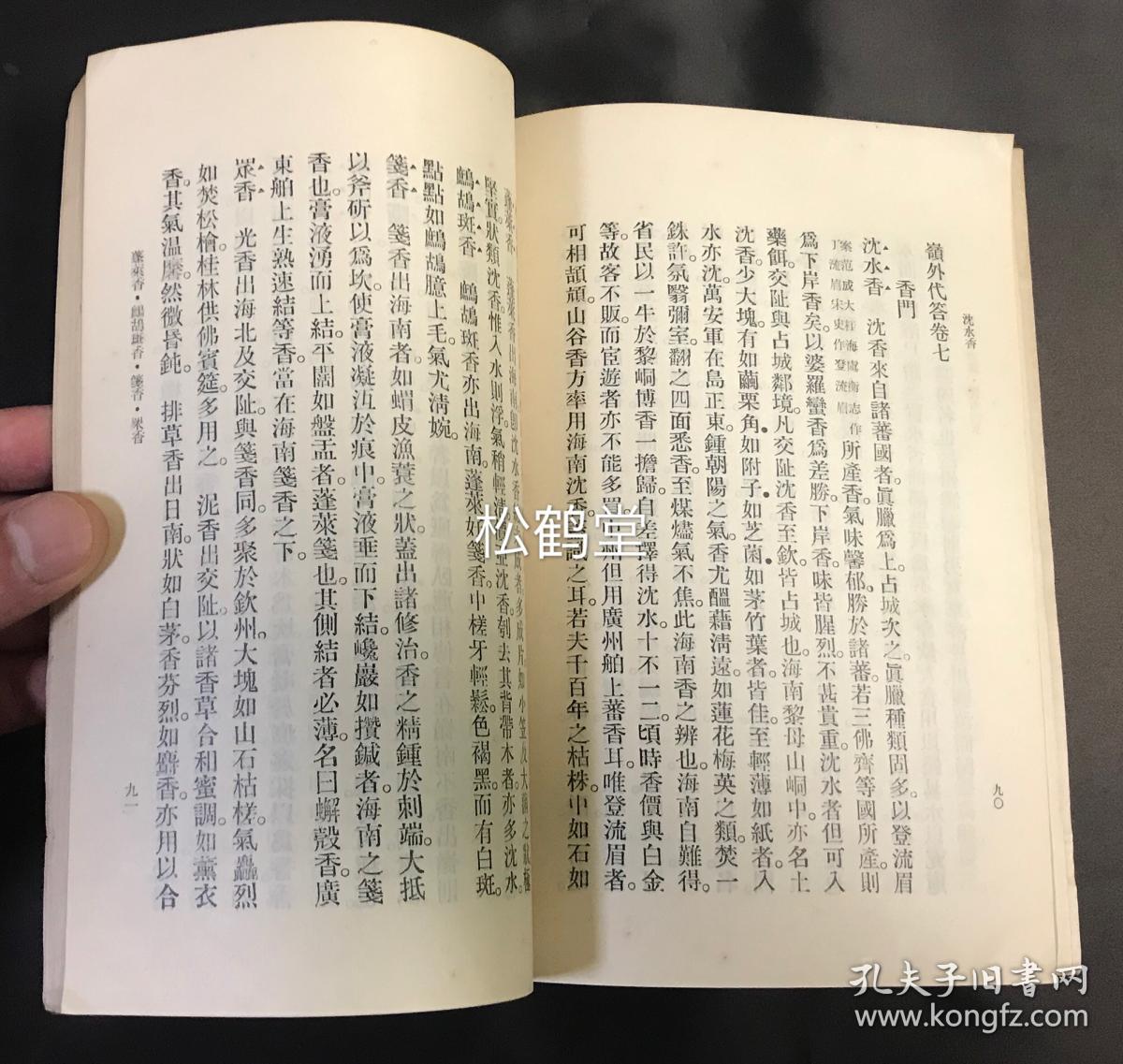去非《岭外代答》侯岗占志建成绩单岭外代答卷十《岭外代答》羽扇史书