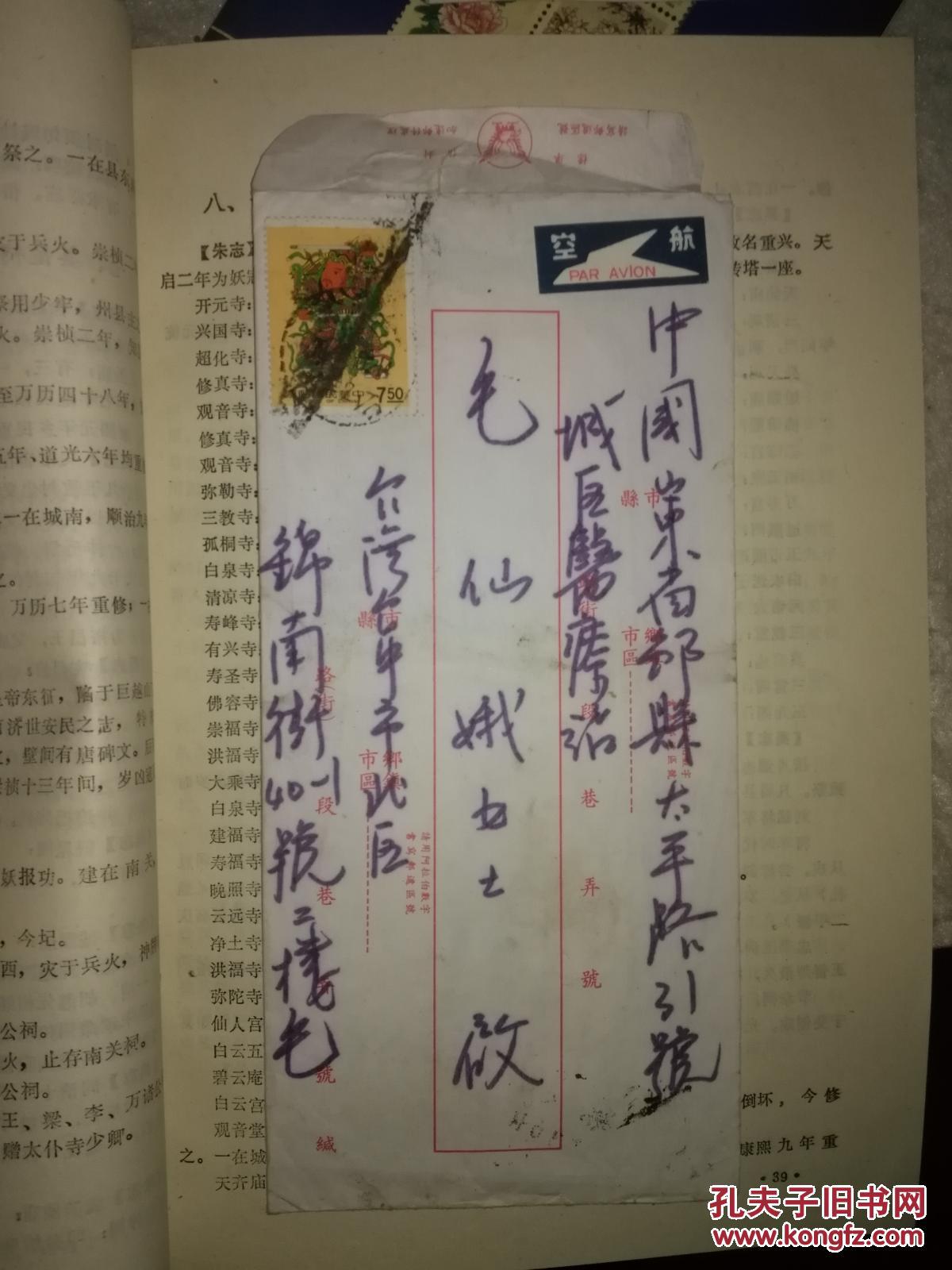 【图】《实寄老信封:台湾寄往大陆实寄信封(带