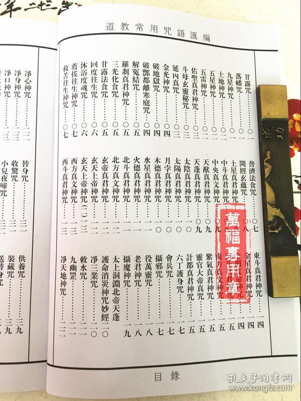 道教常用咒语汇编/道教咒语道教用品咒语书籍画符书籍