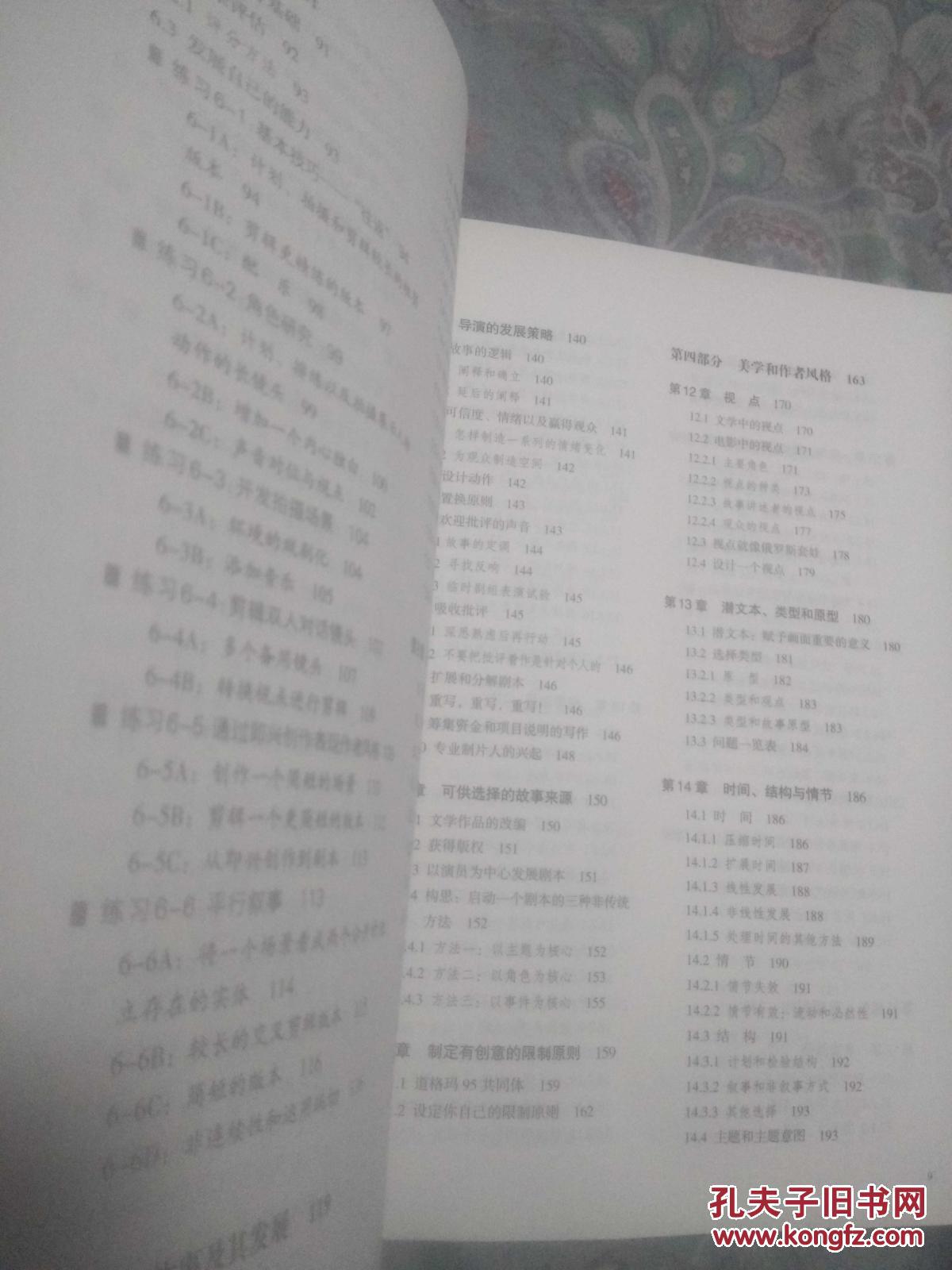 【图】导演创作完全手册 插图第4版