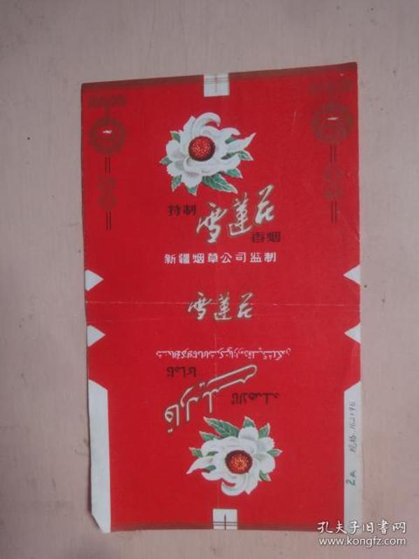 雪莲烟老总_雪莲烟