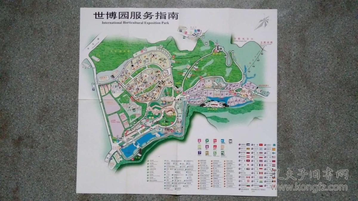 旧地图-世博园服务指南(太平洋保险昆明分公司)4开8品