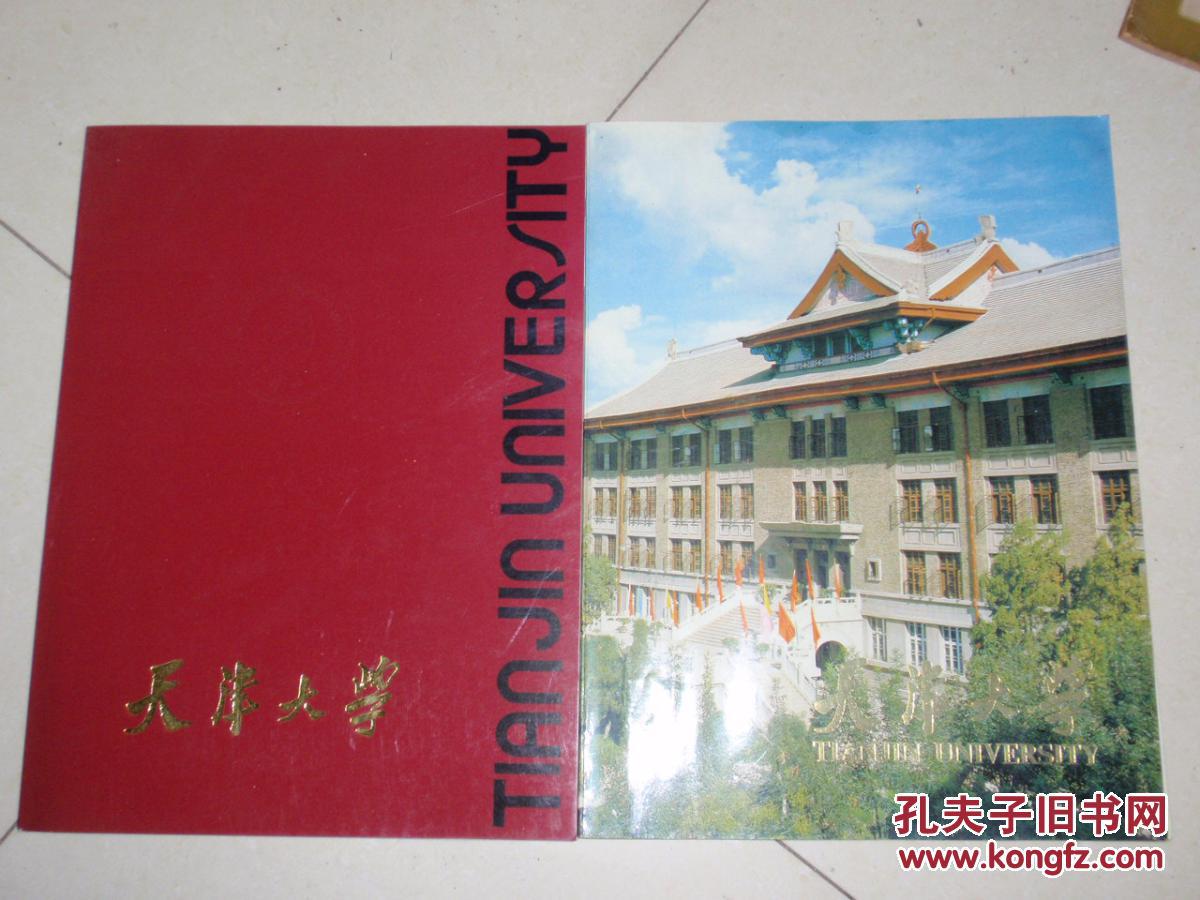 【图】画册:天津大学(不同时期的2本合售!)051