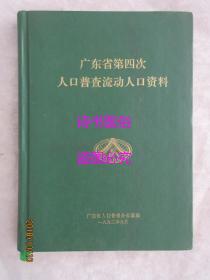 流动人口调查问卷_调查问卷