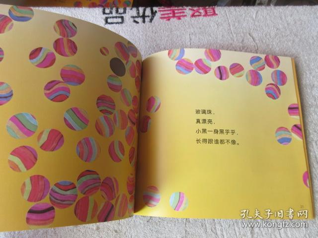 小黑捉迷藏(幼儿园早期阅读课程 幸福的种子 小班下)
