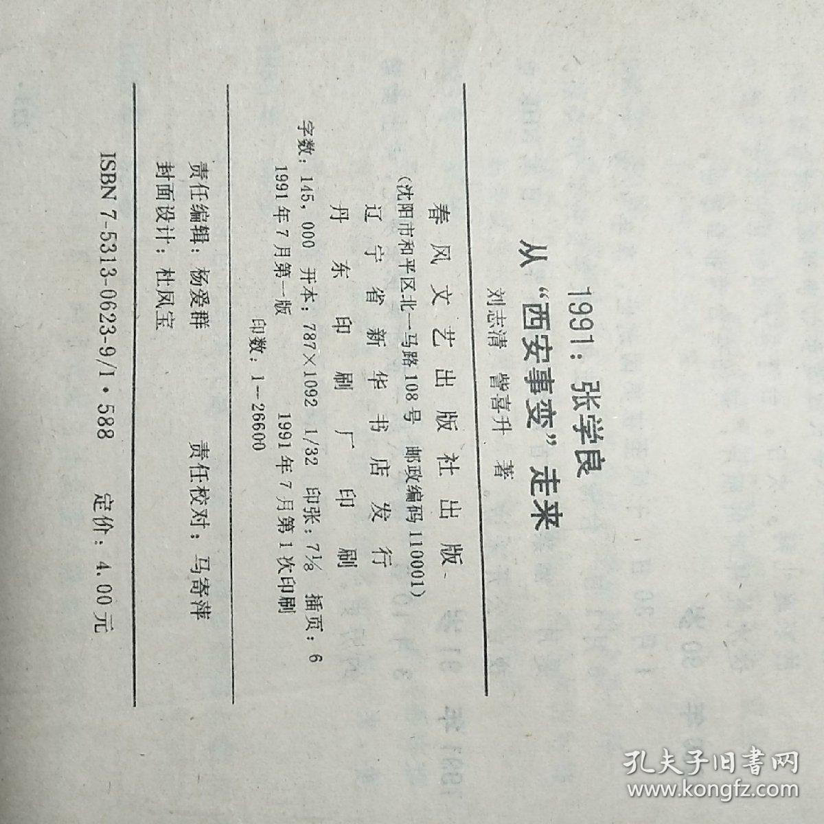 秦腔西安事变丹心爱国唱段曲谱