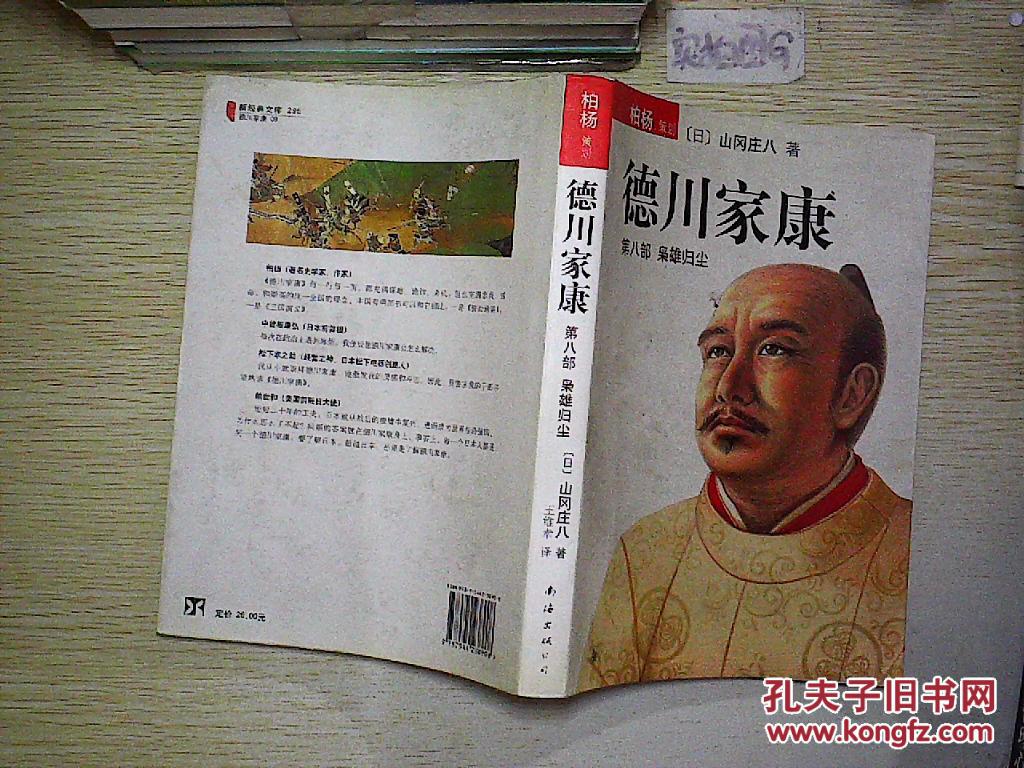 德川家康 第八部:枭雄归尘