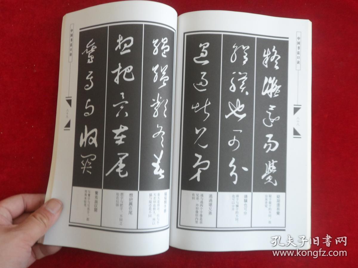 中国书法口诀 草书口诀