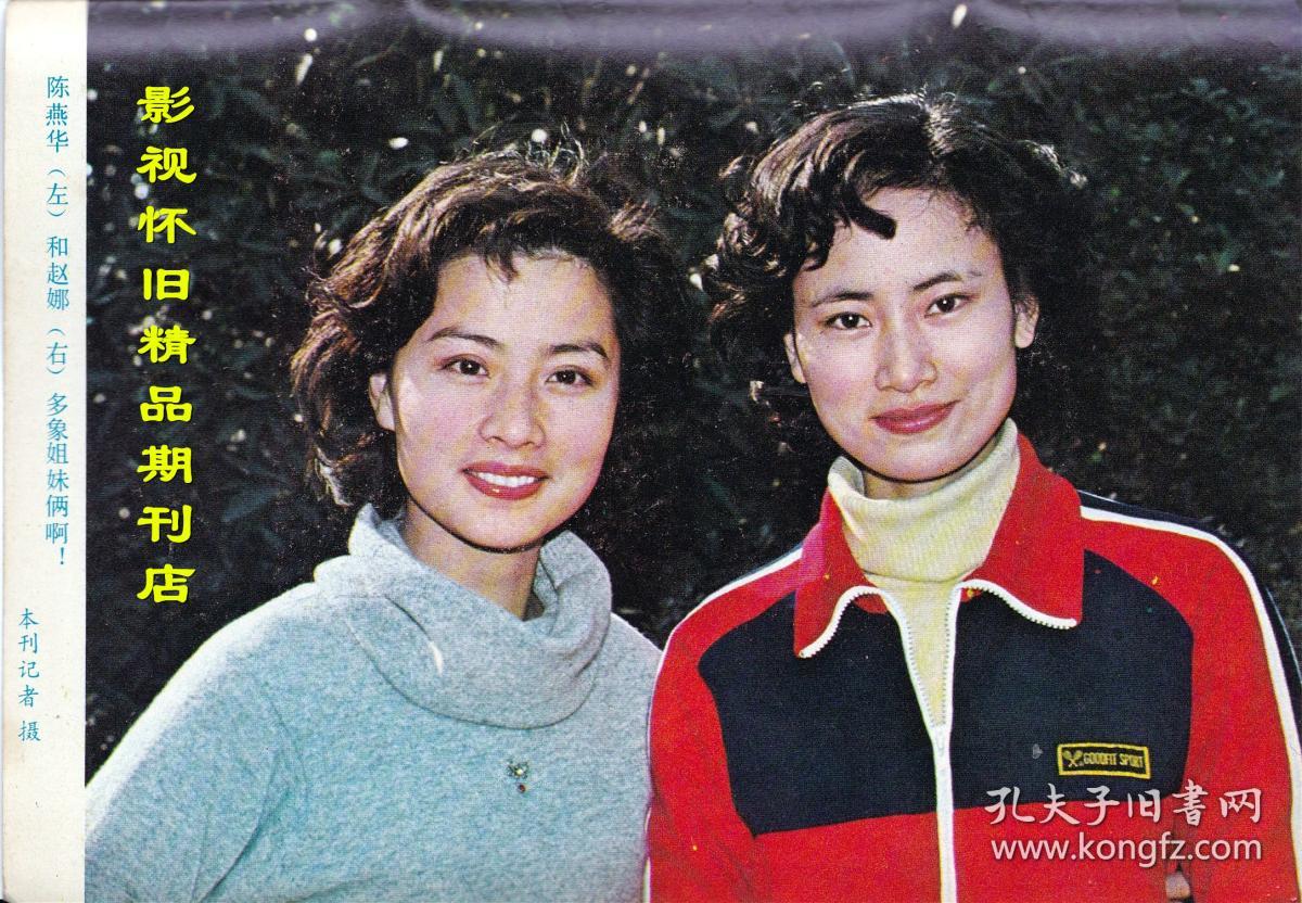 电影介绍 1983年10期 沈丹萍张金玲赵娜陈燕华