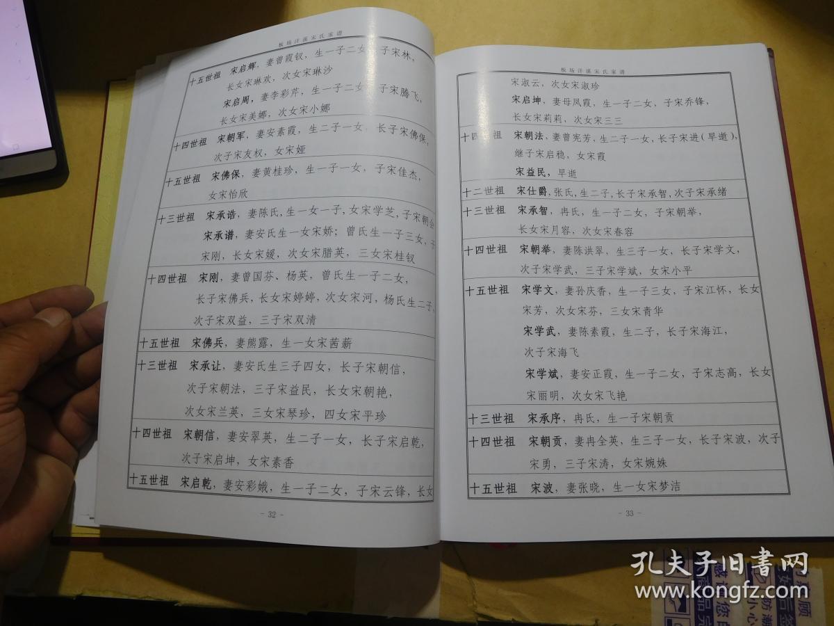 沿河县板场镇洋溪宋氏族谱一一京兆堂