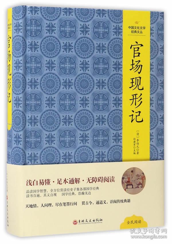 官场现形记教育部统编春风语文v春风阅读作文关于教材初中书目的图片