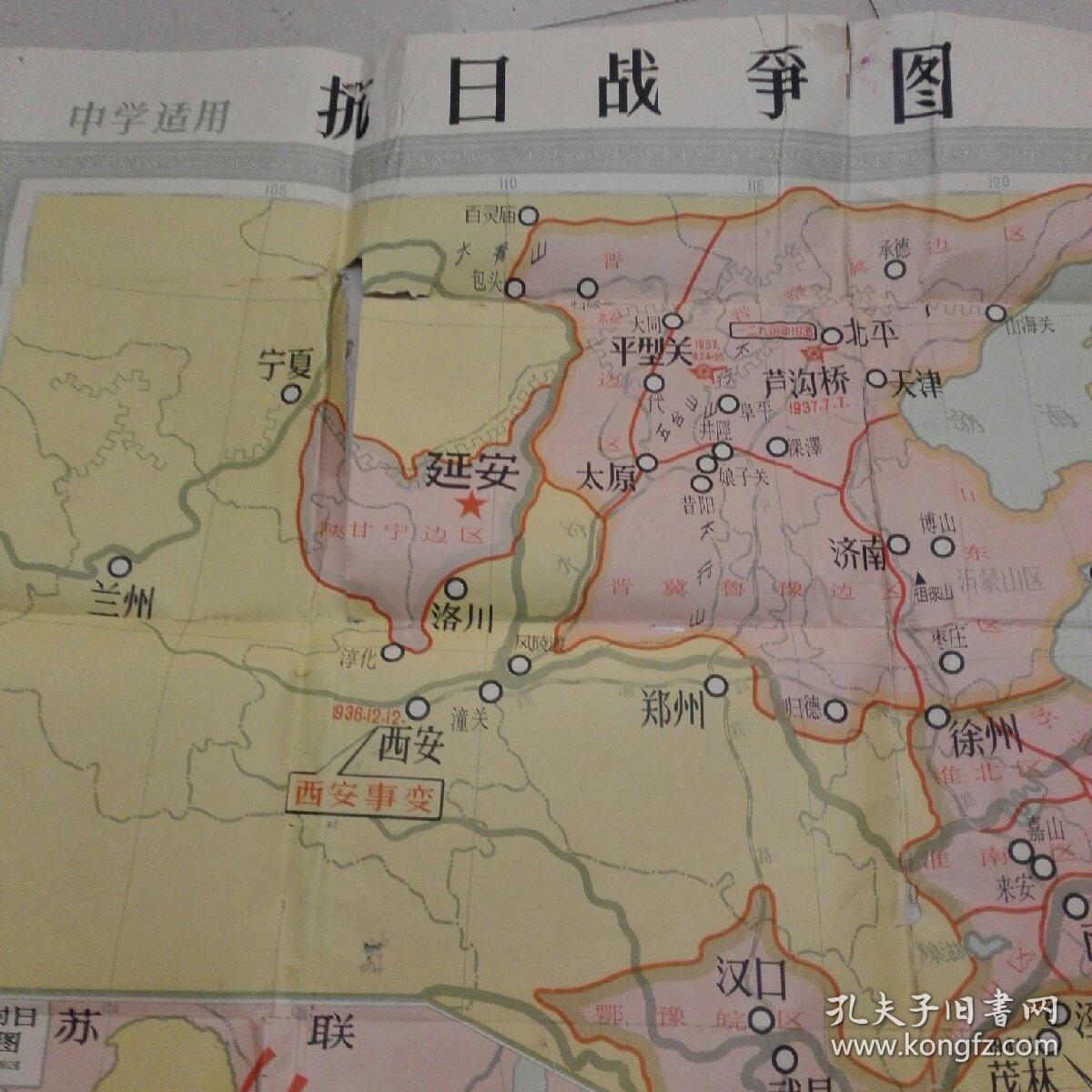 a742 抗日战争图(中学适用)1958年12月一版一印_地图