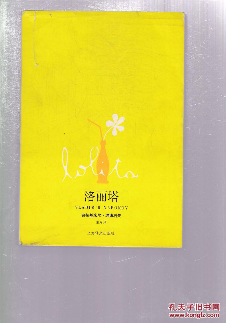 《洛丽塔》是影响世界的百部文学名著之一