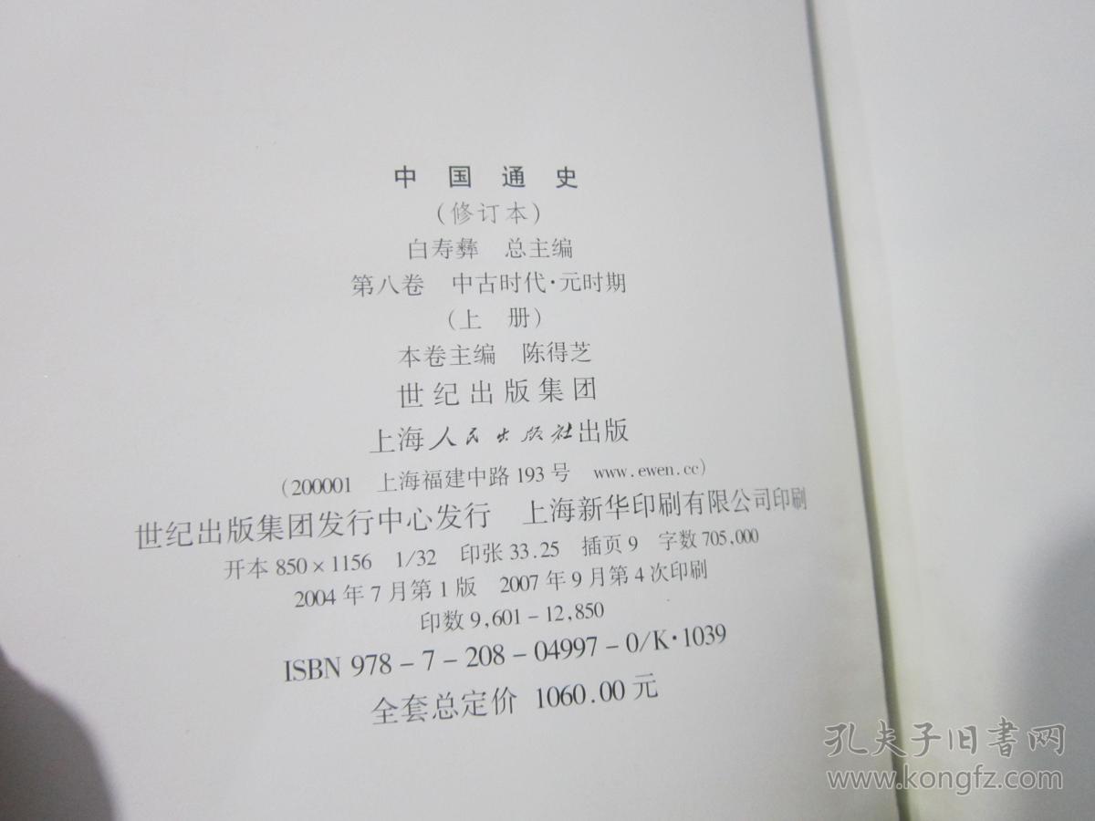 中国通史 修订本(13)