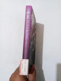 骨王-第9届角川学园小说大奖