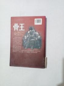 骨王-第9届角川学园小说大奖