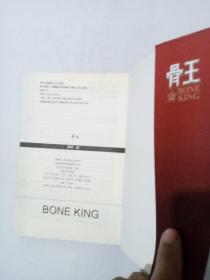 骨王-第9届角川学园小说大奖