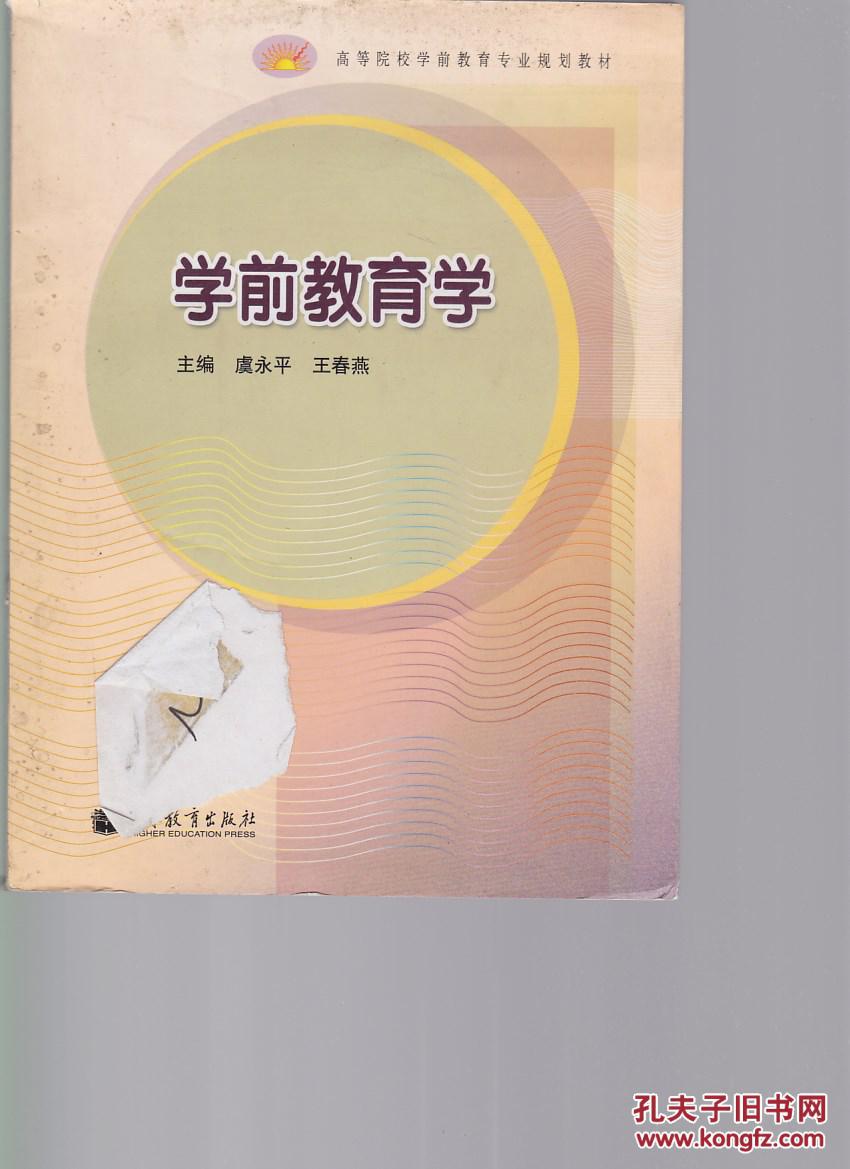 学前教育学新封面