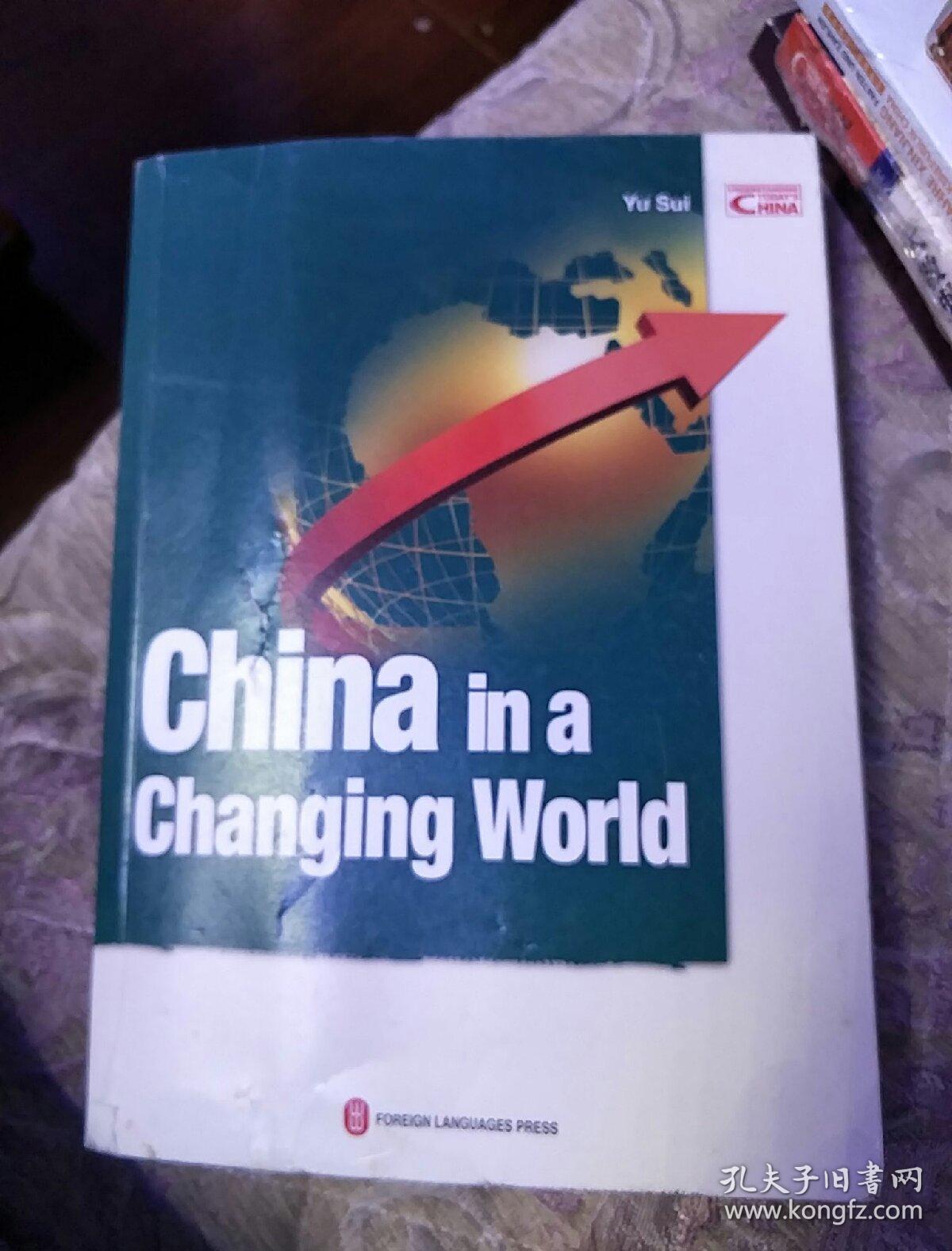 变化中的中国与世界