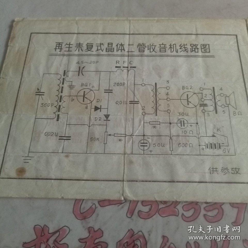 海燕牌小型晶体管收音机推挽变压器说明书