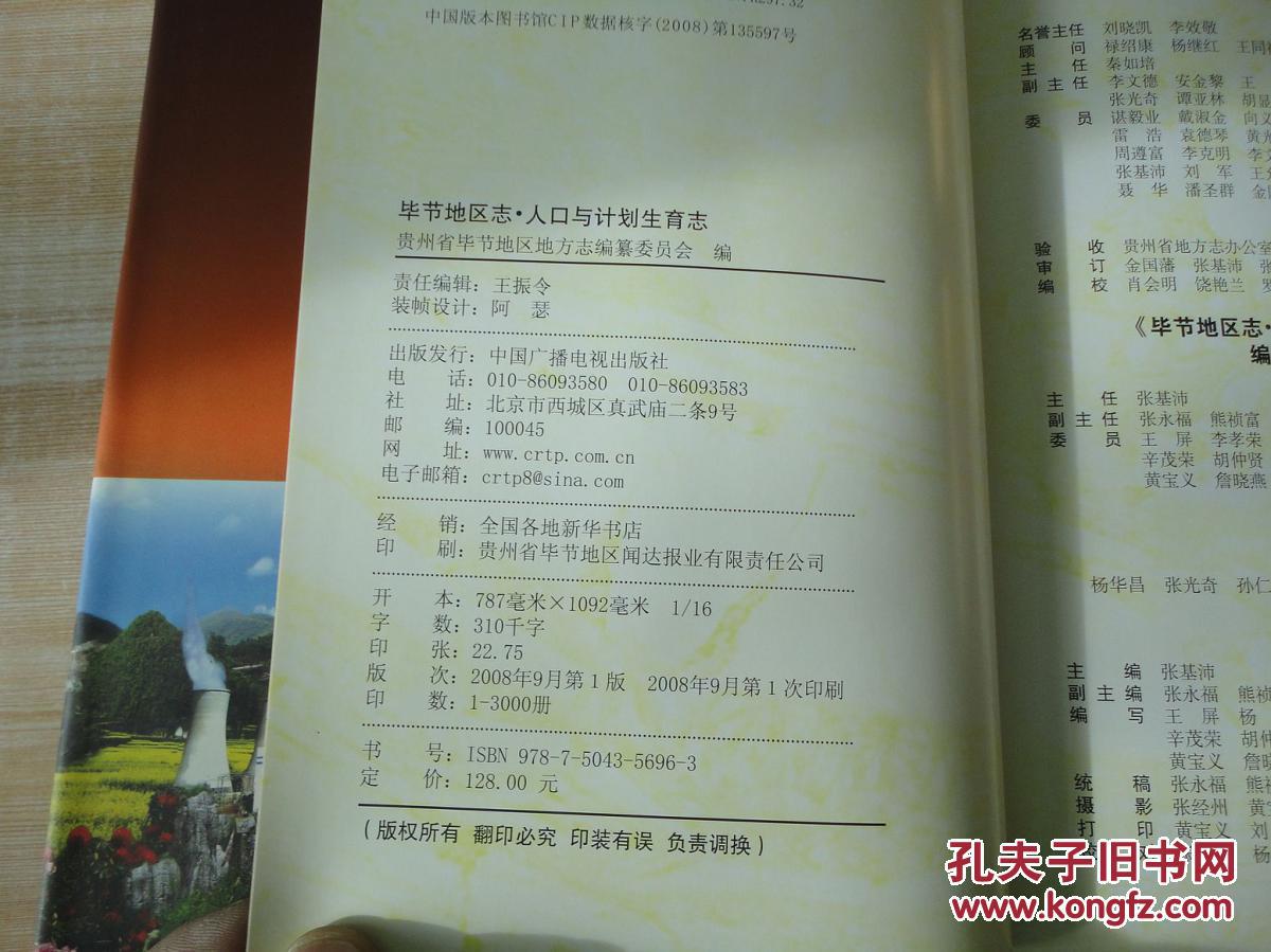 人口和计划生育志_人口与计划生育手抄报(2)