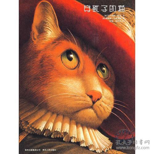 穿靴子的猫:凯迪克大奖绘本系列