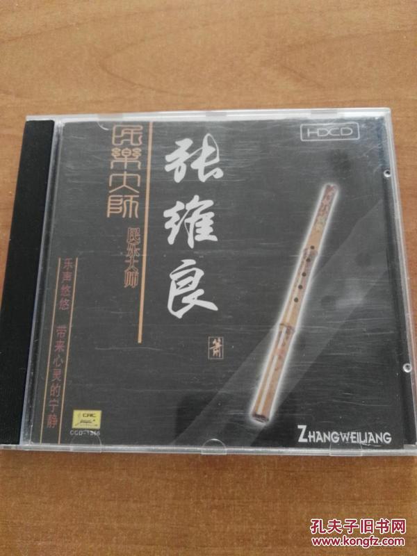 张维良简谱_春江花月夜张维良简谱