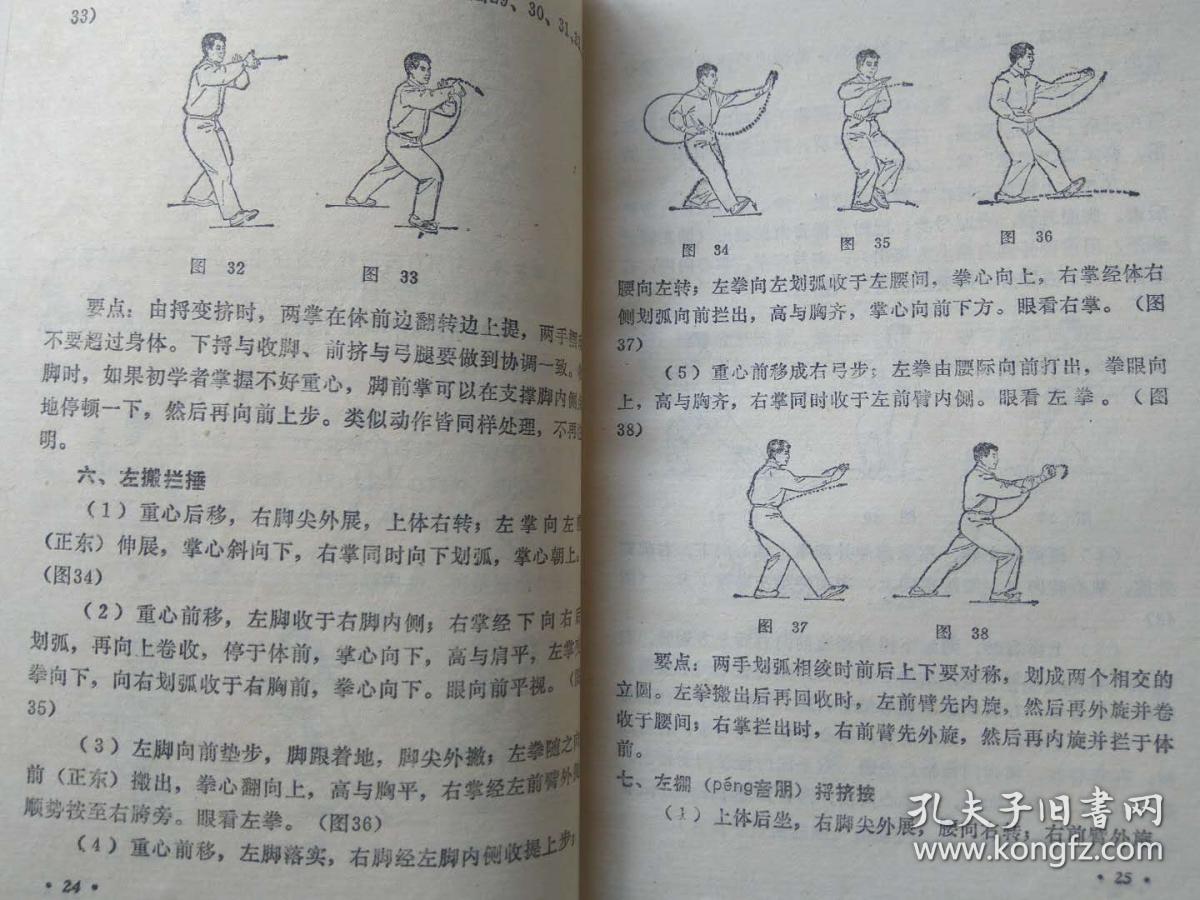 四十八式太极拳---动作分解,图文并茂