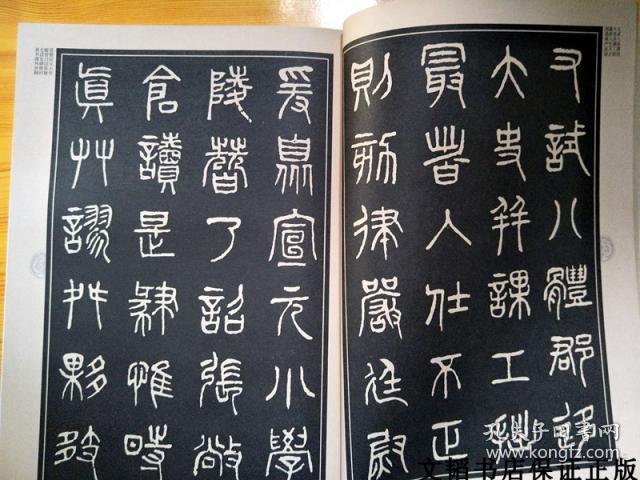 中国历代名家名帖经典清杨沂孙篆书在昔篇毛笔书法字帖