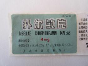 1972年扑尔敏片商标说明书--上海市黄河制药厂