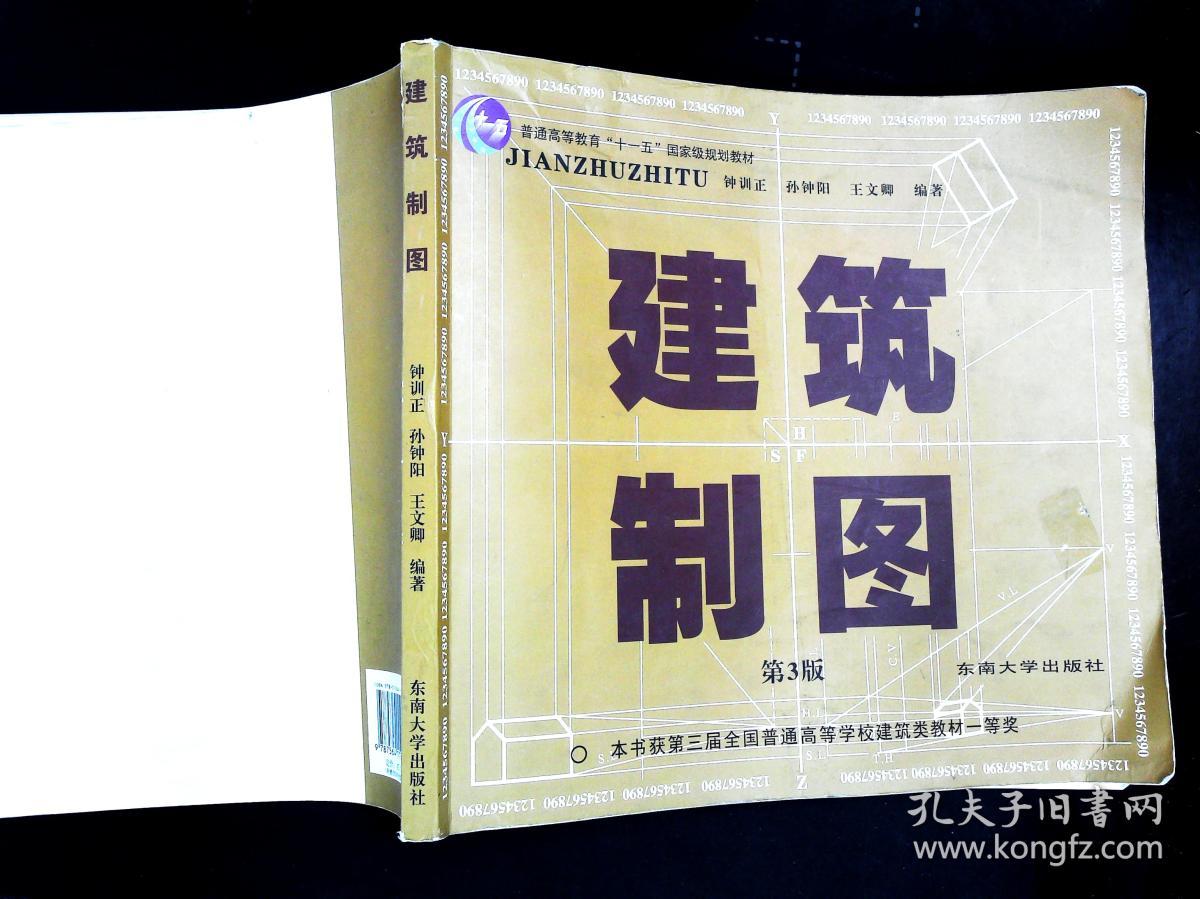 建筑制图(第3版)