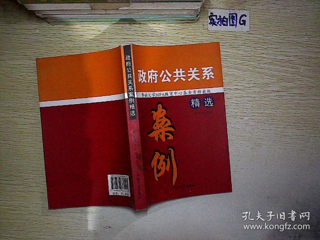 政府公共关系案例精选.
