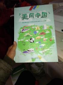 美丽中国-第三届全国少儿手绘地图大赛优秀作