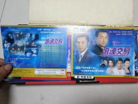 二十碟香港电视连续剧 追魂交易 VCD封面