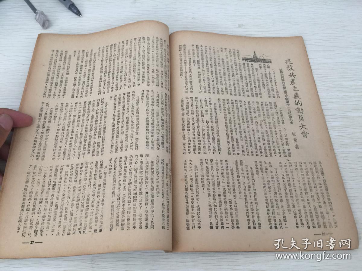 民国出版 中国青年第十二期,内有中国新民主主