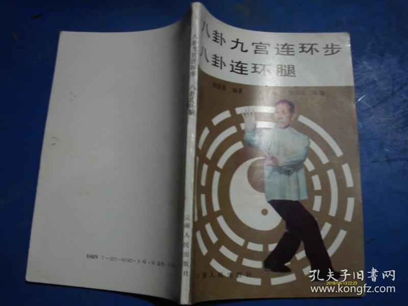 八卦九宫连环步八卦连环腿