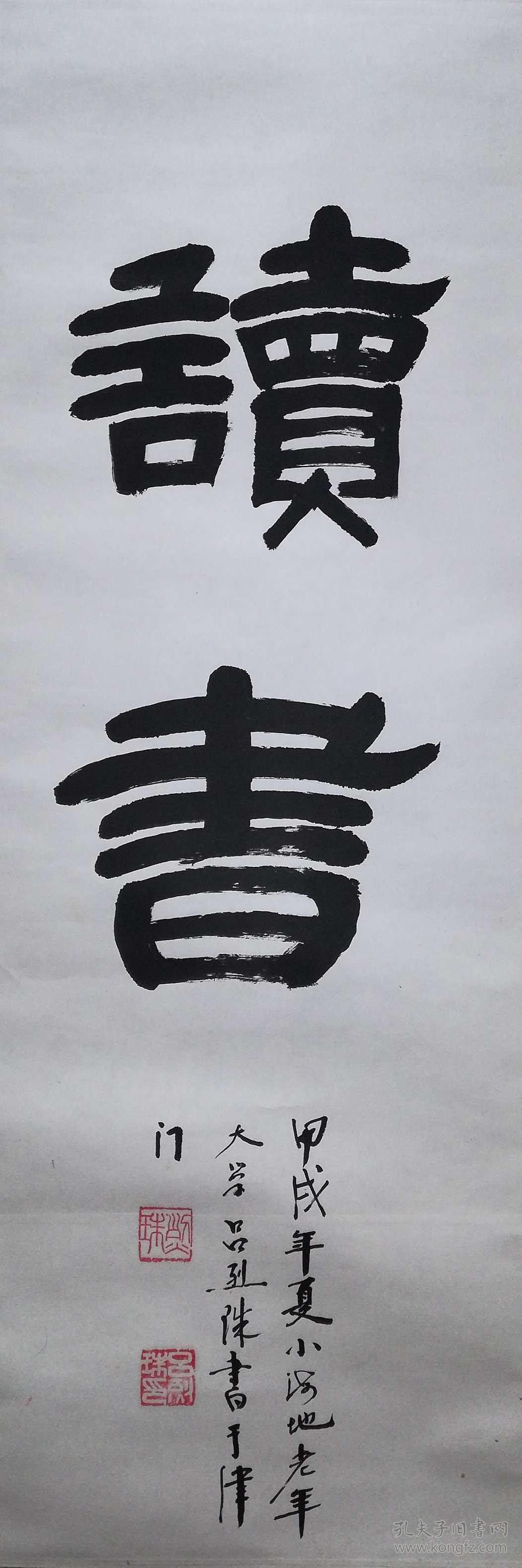 手书真迹书法海军离休干部吕烈珠隶书读书立轴