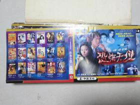 二十二碟香港电视连续剧 恐怖天使 VCD封面