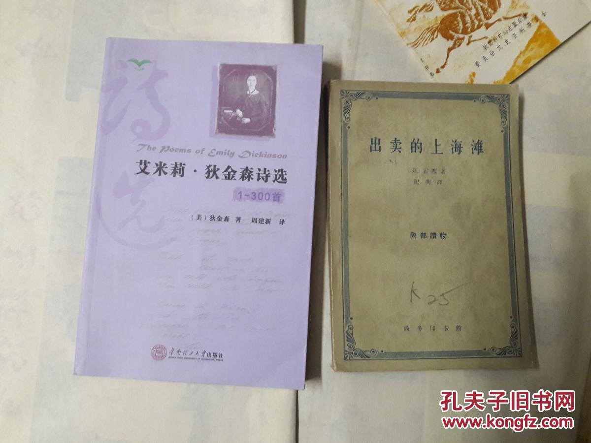 艾米莉·狄金森诗选 一版一印
