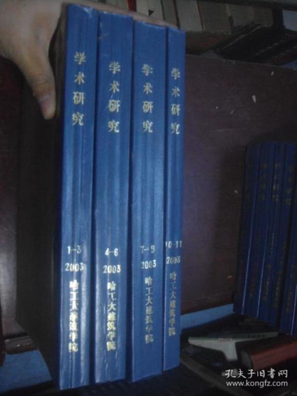 学术研究杂志社