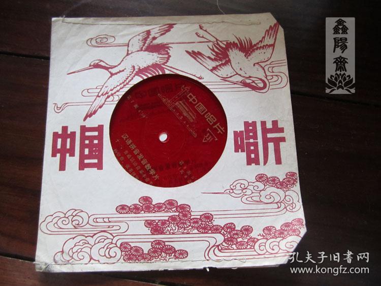 鑫阳斋。小薄膜老唱片33转。汉语拼音发音教