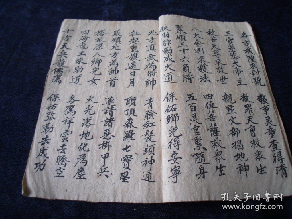 0557 手抄本《弥勒救苦真经》内容完整一册全